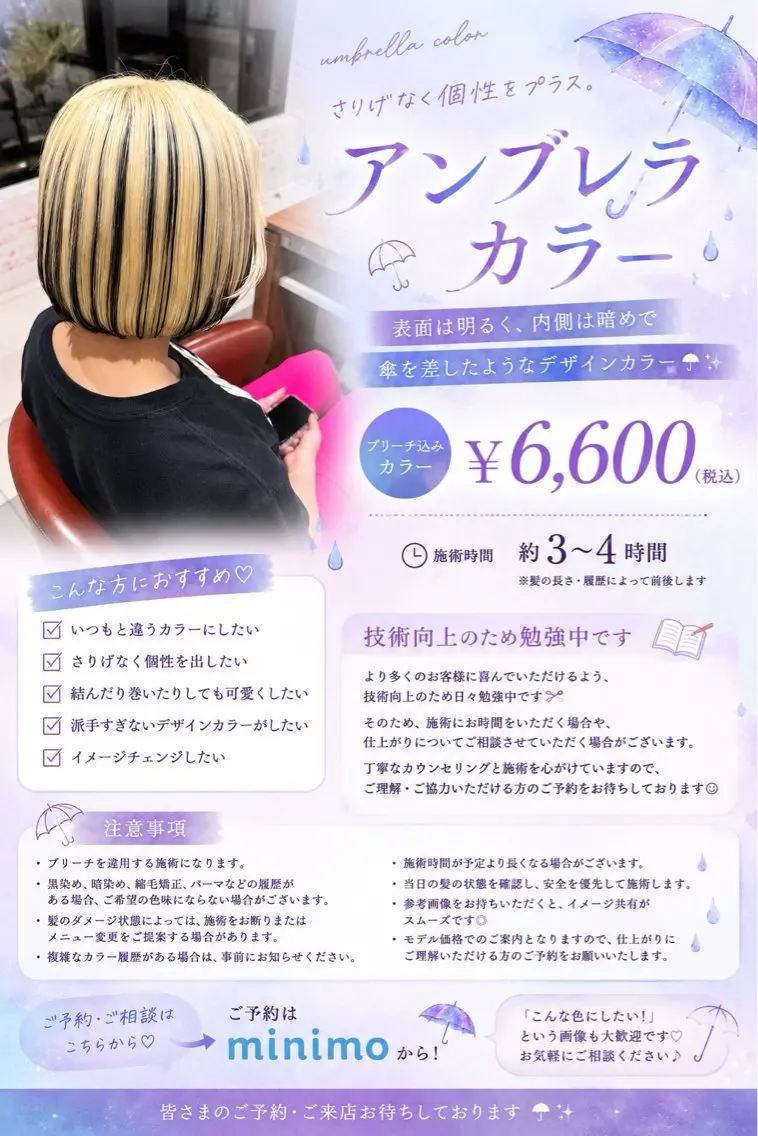 カラー 藤嶋 恭子のヘアスタイル