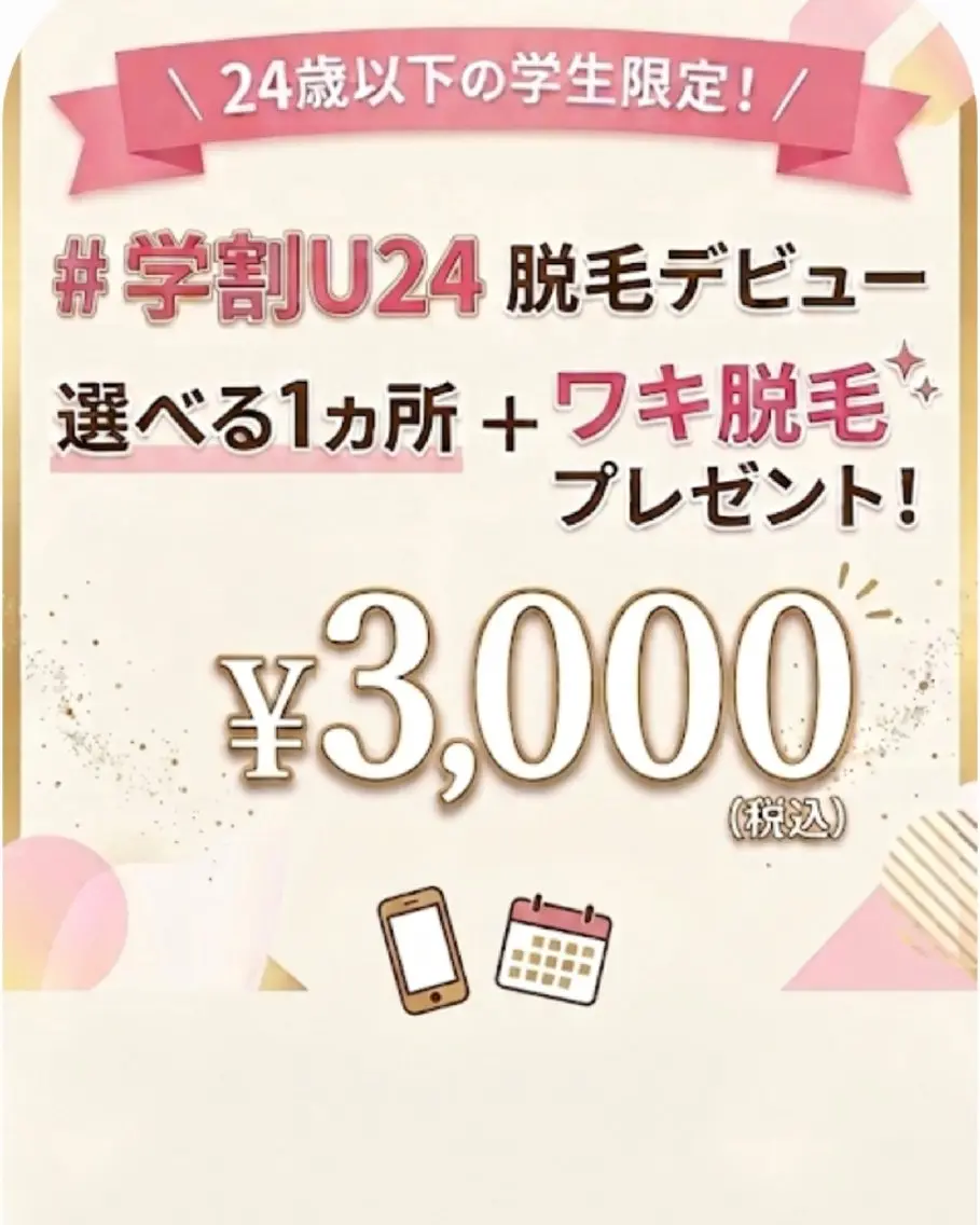 脱毛 BELINDA ベリンダのエステ・リラクイメージ