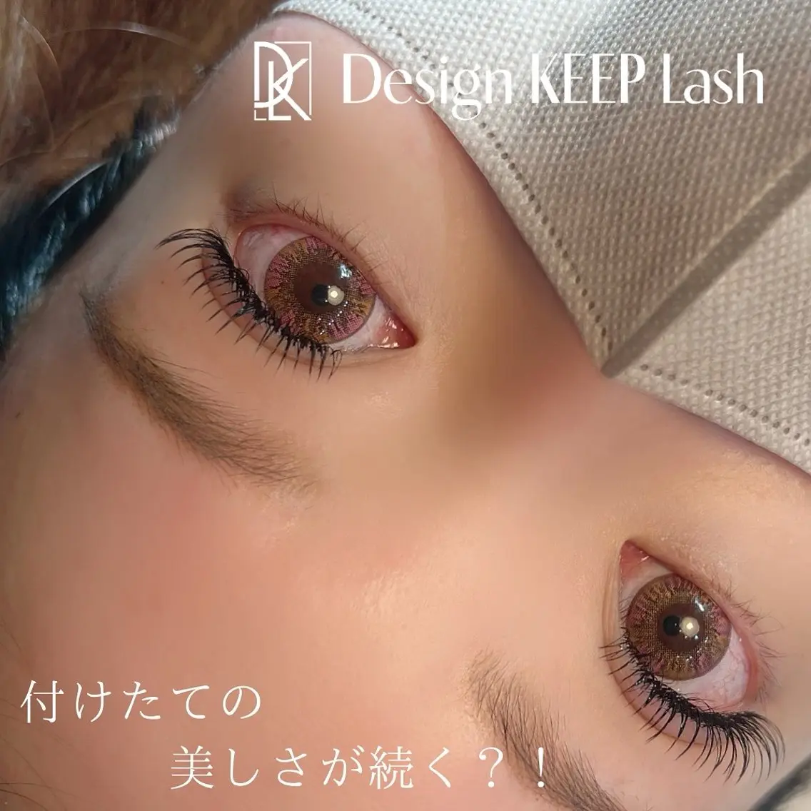 業界トップクラスのキープ力‼️DKL【デザインキープラッシュ】140本の写真