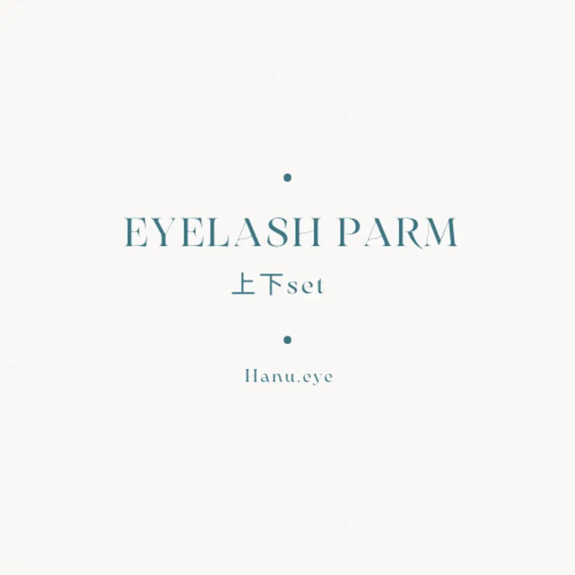 パーマ Hanu. eyeのマツエク・マツパデザイン