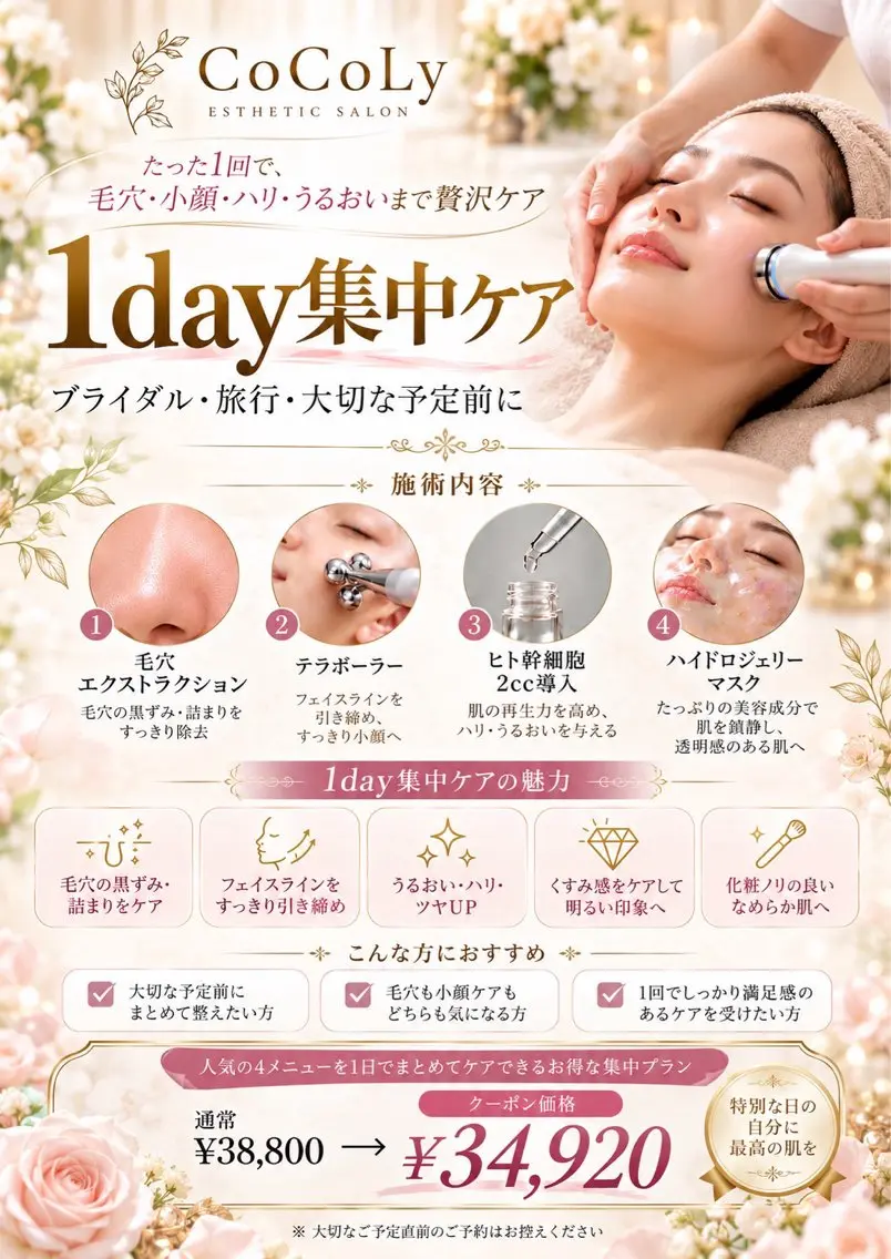 【新規限定💎1day集中ケア】毛穴・小顔・美肌を贅沢W以上のケア✨テラボーラー×再生美容2cc×生マスク💕の写真