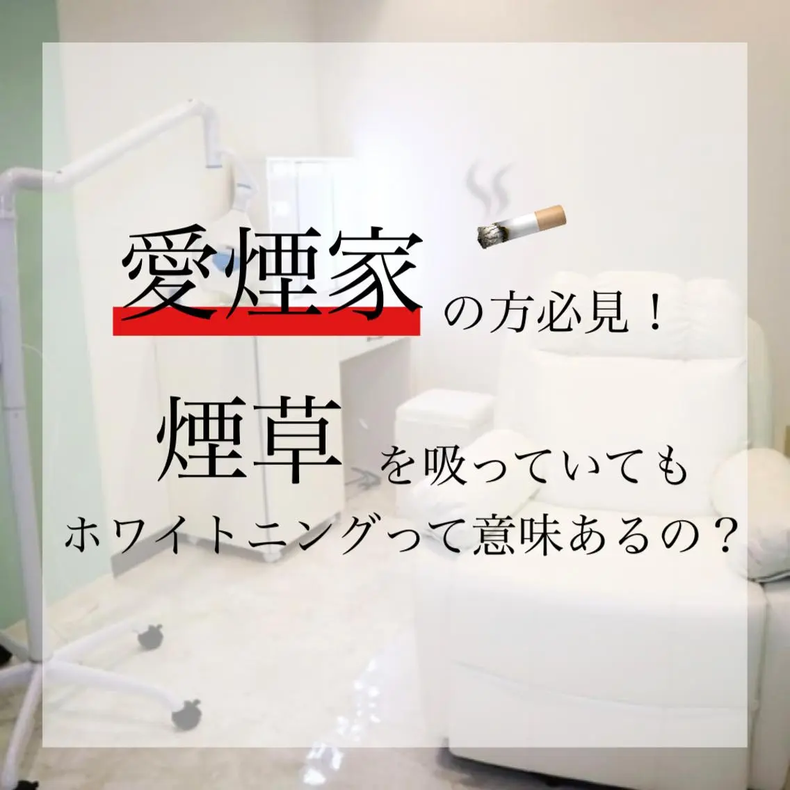 ホワイトニング ルーム 川崎店のその他イメージ