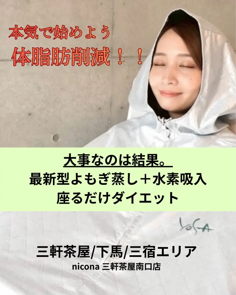 【三軒茶屋/下馬】 本格痩身・よもぎ蒸しのエステ・リラクイメージ