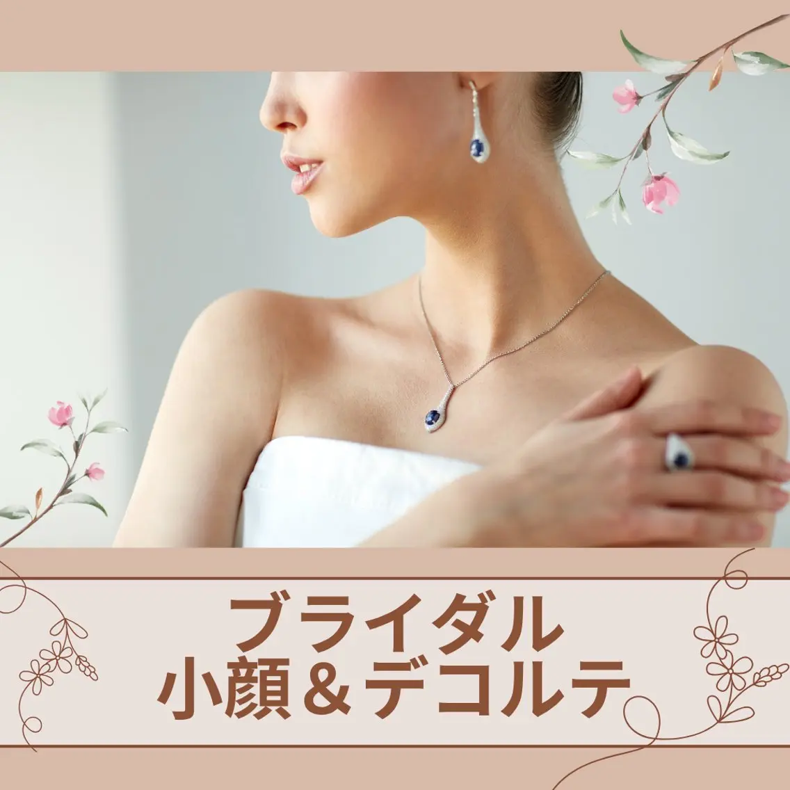 🩵ブライダル✨60分【小顔ほぐし(洗顔なし)+デコルテ】※メニュー内容は下記をご覧くださいませの写真