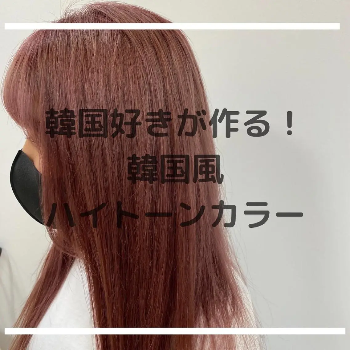 ロング 韓国風ヘア ヘッドスパ narumi🧸のヘアスタイル