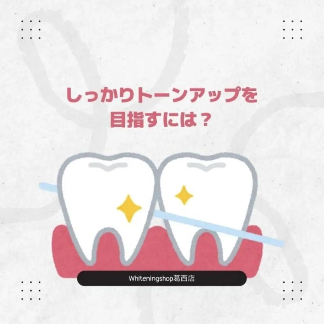 メンズ その他 ホワイトニング ショップ葛西店のその他イメージ