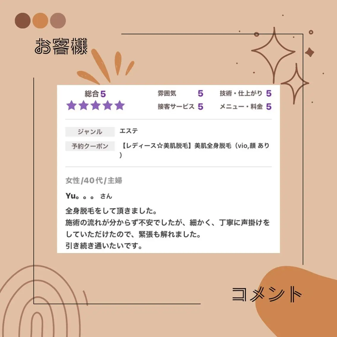 美肌脱毛i |泉大津のエステ・リラクイメージ