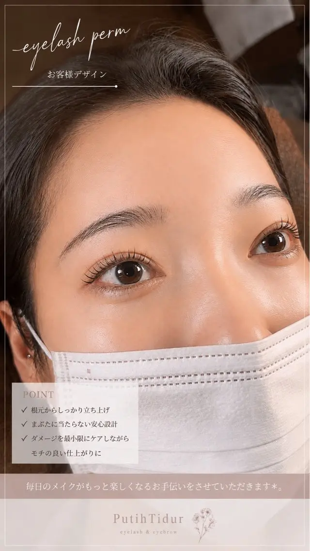 マツエク・マツパ putihTidur 二村乃愛のマツエク・マツパデザイン