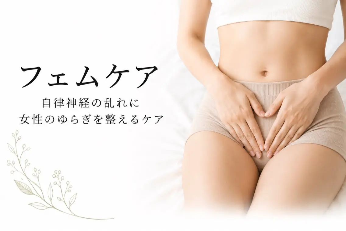 整体×フェムケア✨の写真