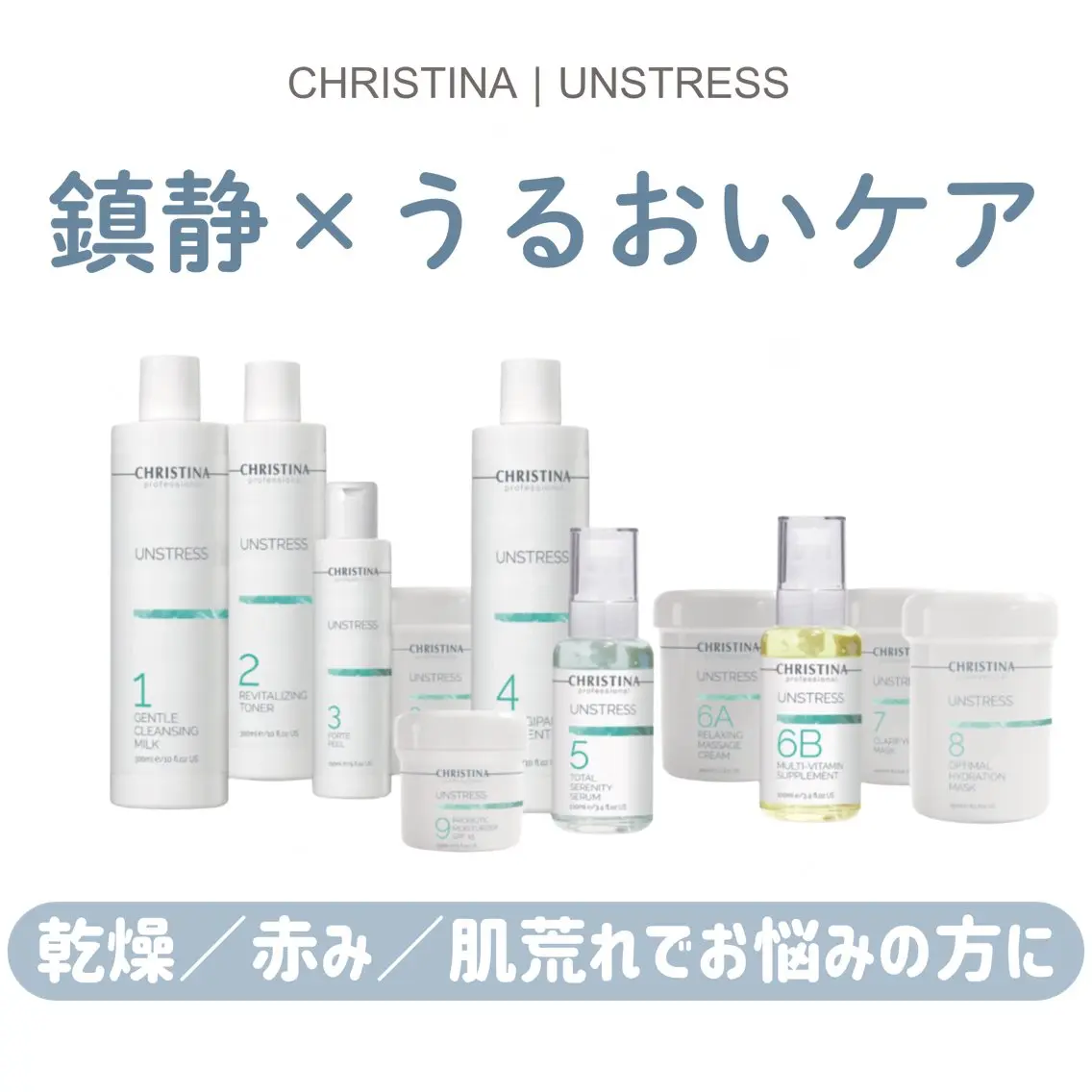 【初回】乾燥・赤み・ゆらぎ肌に♡CHRISTINAアンストレス ¥9,900の写真