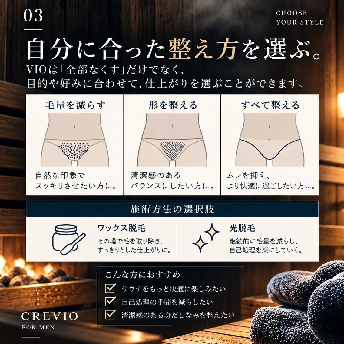 メンズ 脱毛サロン CREVIOのエステ・リラクイメージ