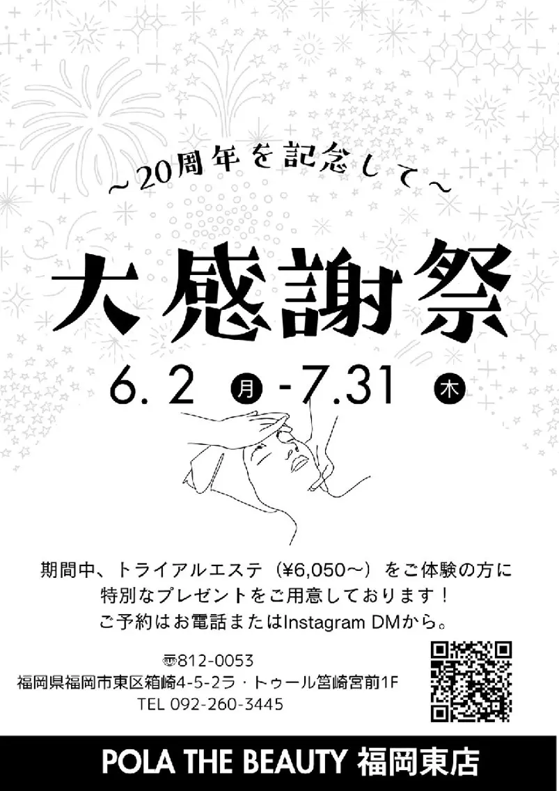 POLA福岡東店 木山 のエステ・リラクイメージ