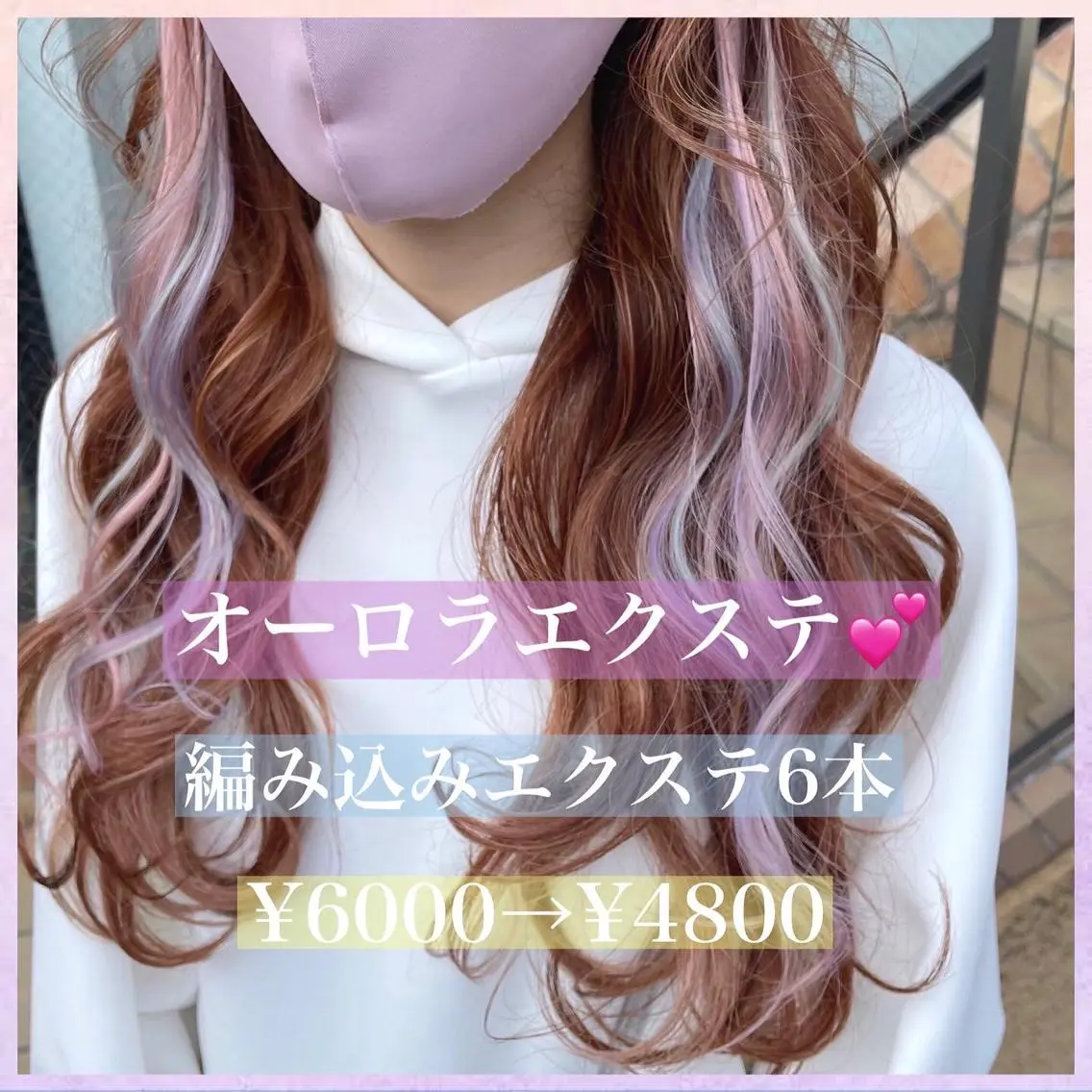 ロング カラー パーマ ヘアアレンジ 編み込みエクステ シールエクステ インナーカラー ユニコーンカラー エクステ 八巻 晴香のヘアスタイル