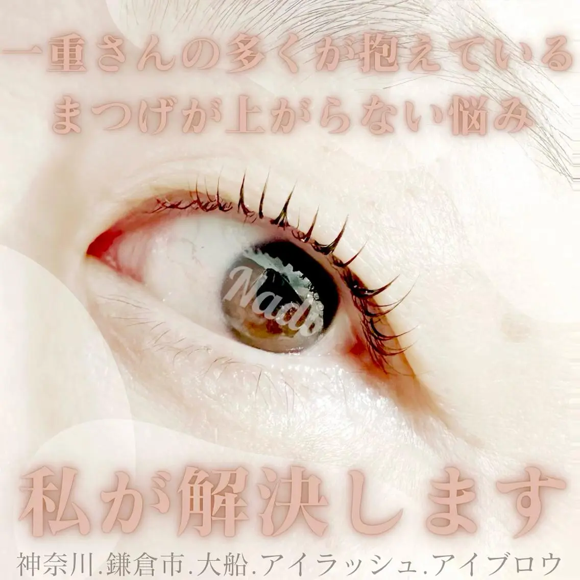 マツエク・マツパ ハーブピーリング /KAEDEのエステ・リラクイメージ