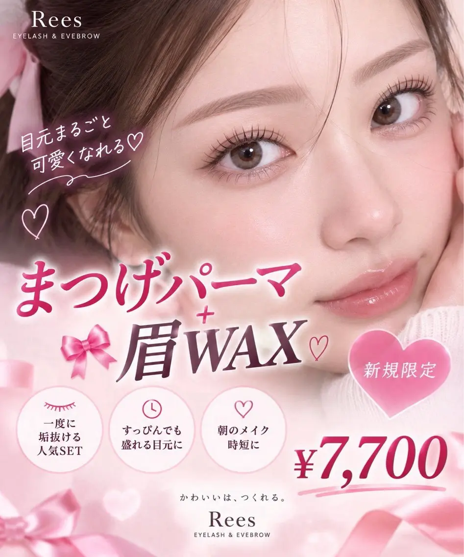 🎀まつげパーマ+似合わせ眉WAX♡垢抜けSETの写真
