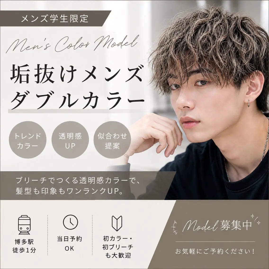 【🔥メンズ学生限定🔥】 垢抜けメンズダブルカラーの写真