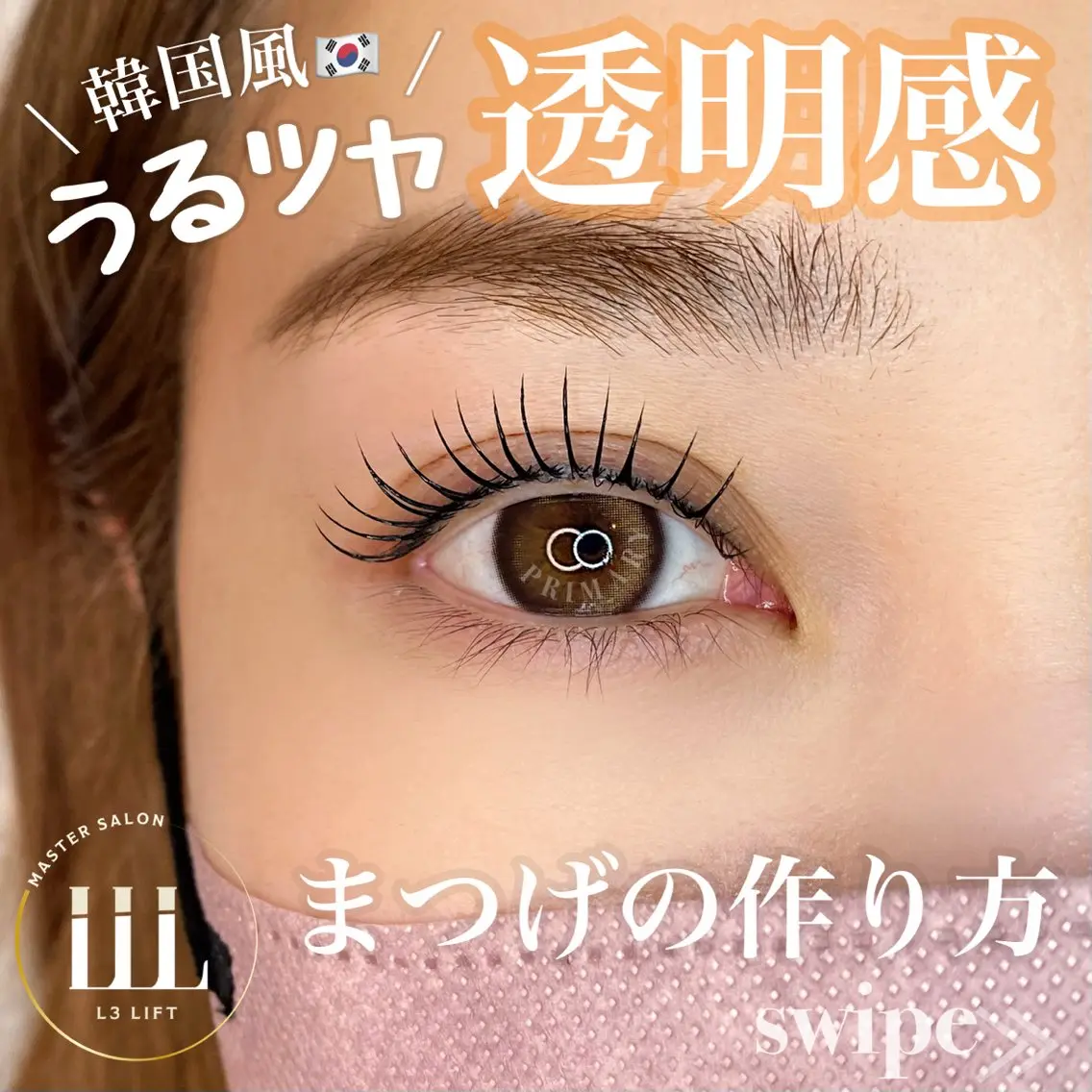 マツエク・マツパ マツパ PRIMARY Aiのマツエク・マツパデザイン