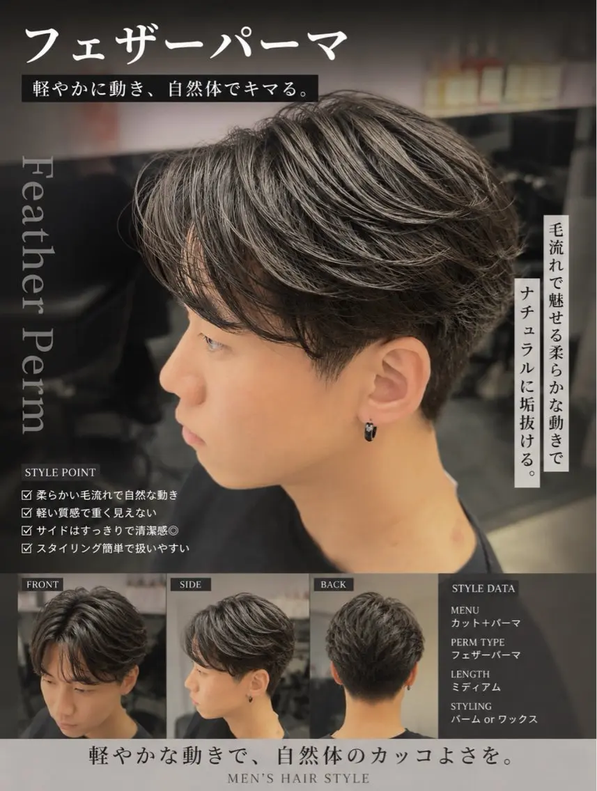 ショート メンズ フェザーパーマ メンズパーマ 💈メンズ特化💈 メンズパーマrenのヘアスタイル
