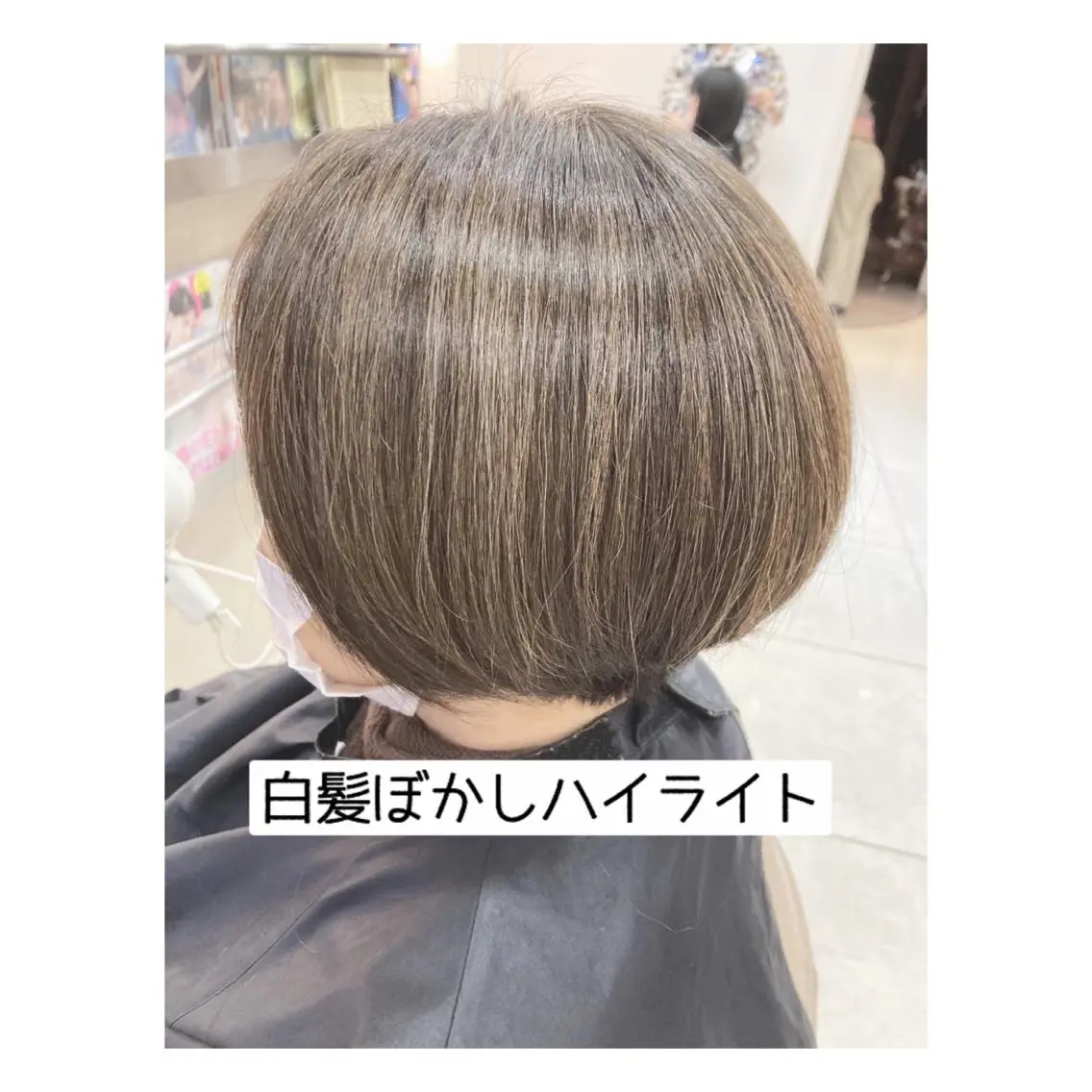 カラー あやか 白髪ぼかしハイライトのヘアスタイル