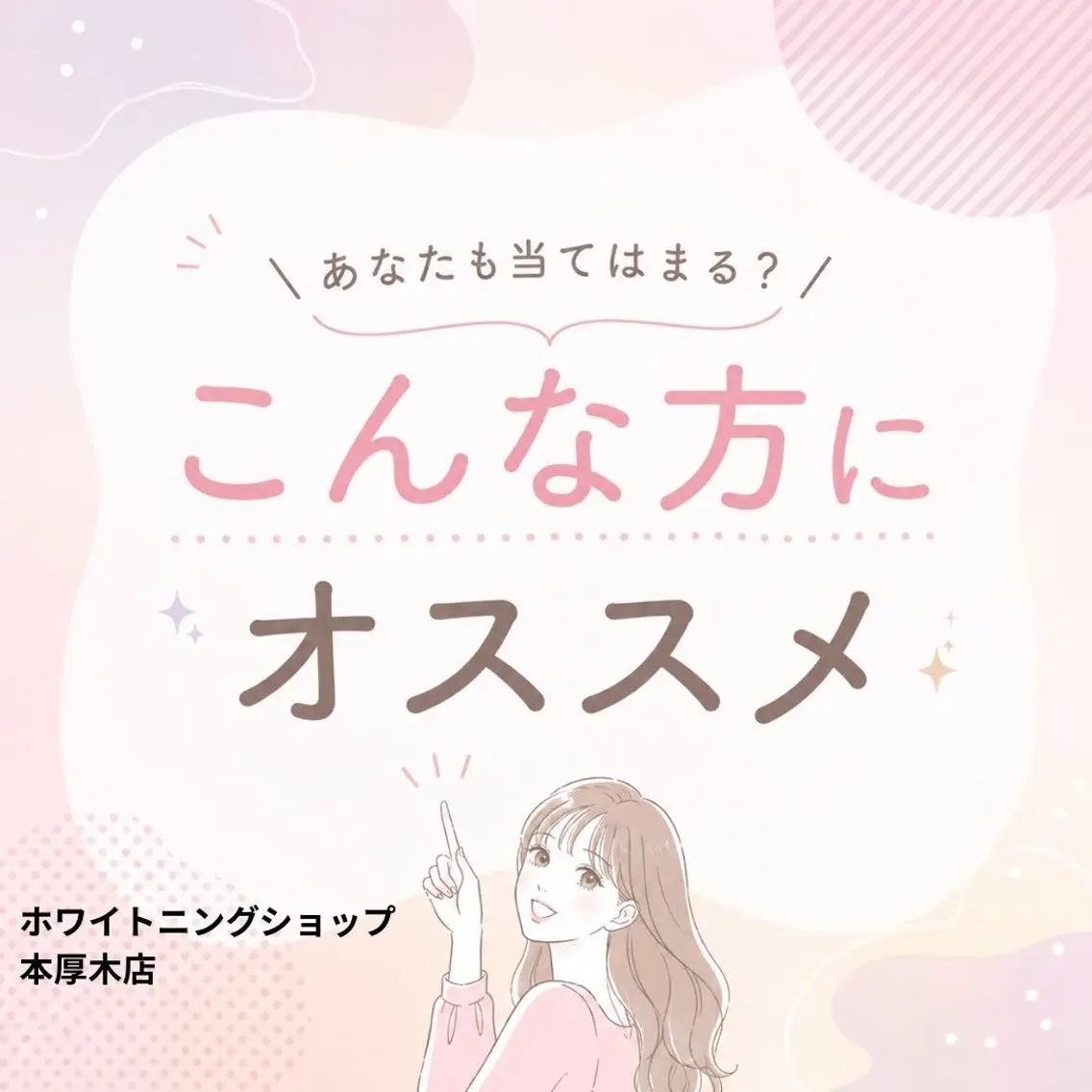 メンズ その他 ホワイトニング ショップ本厚木のその他イメージ