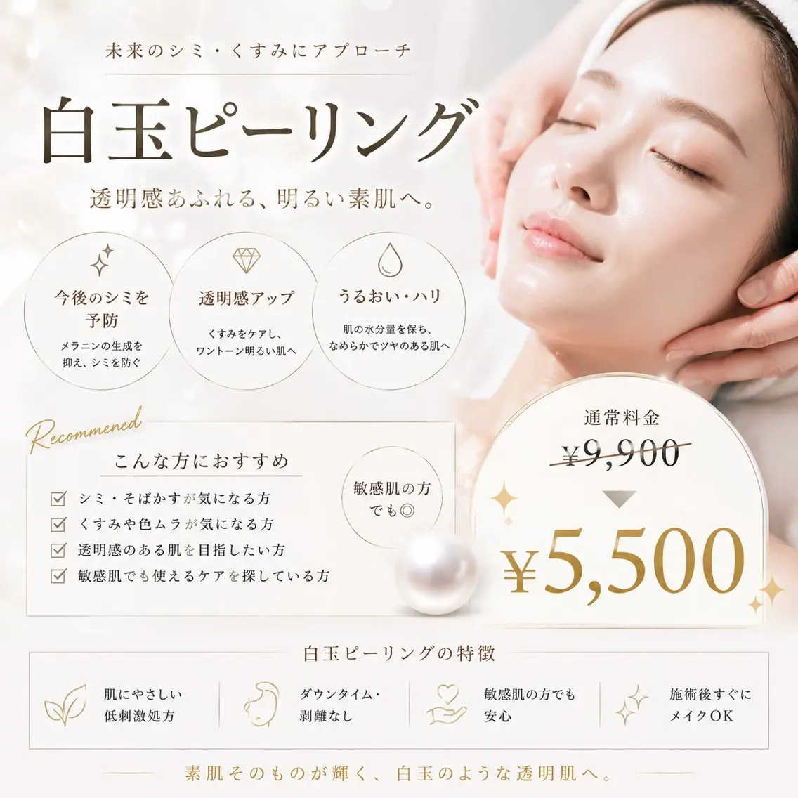 🥚白玉ピーリング【くすみ・ごわつき・透明感が気になる方へ♡】白玉ピーリングでつるんと明るい白玉ツヤ肌への写真