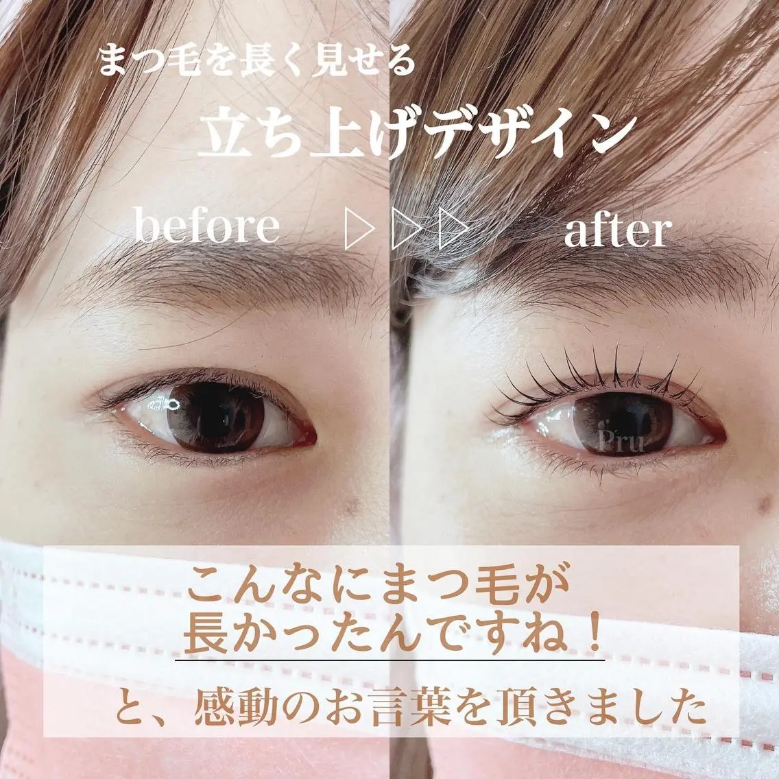 マツエク・マツパ マツパ プル eyelashのマツエク・マツパデザイン
