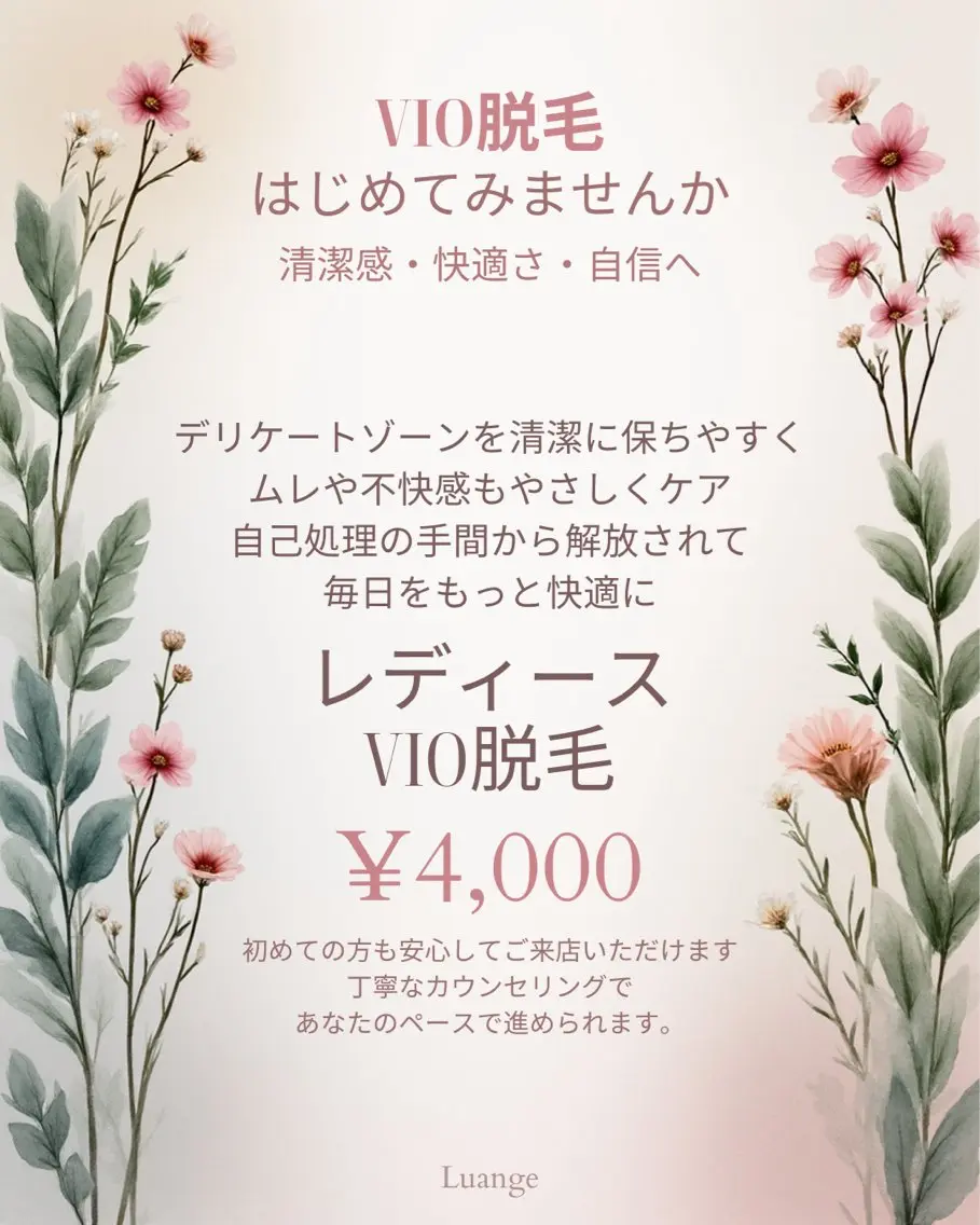 脱毛 美肌脱毛エステサロン Luangeのエステ・リラクイメージ