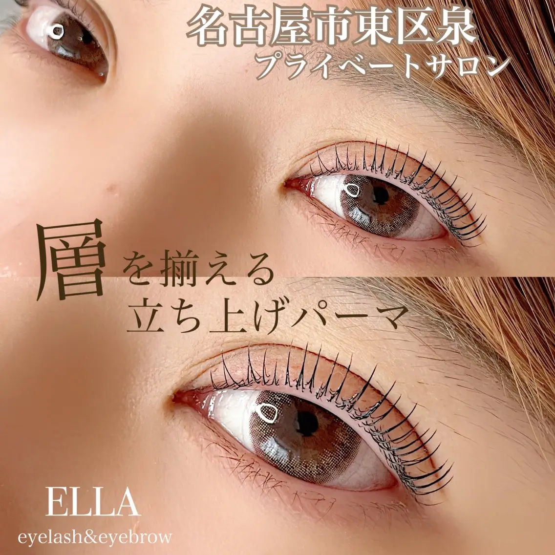 マツエク・マツパ ELLA 菊地のマツエク・マツパデザイン