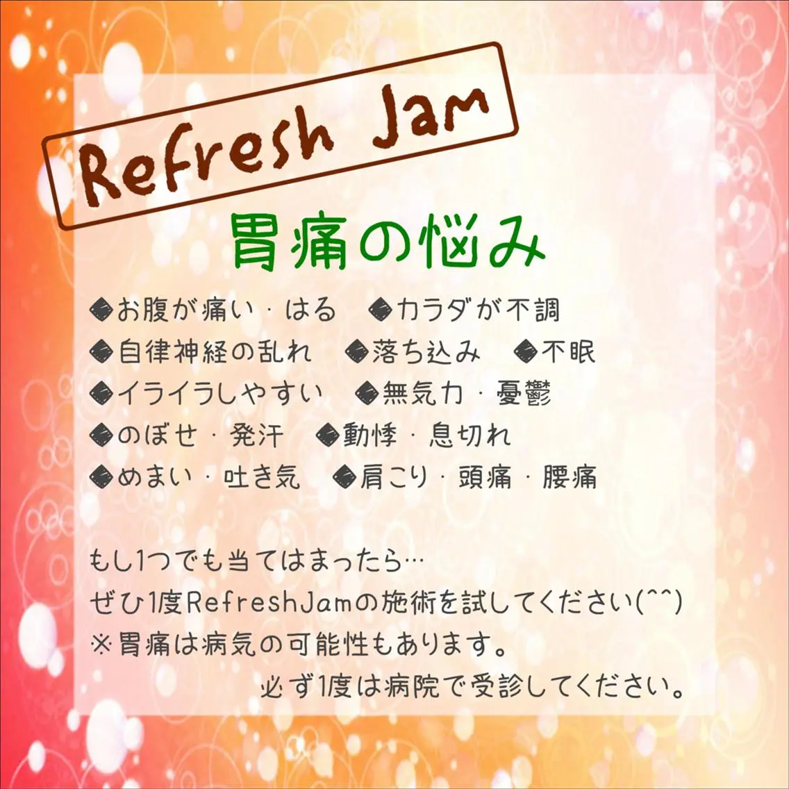 RefreshJam プライベートサロンのエステ・リラクイメージ