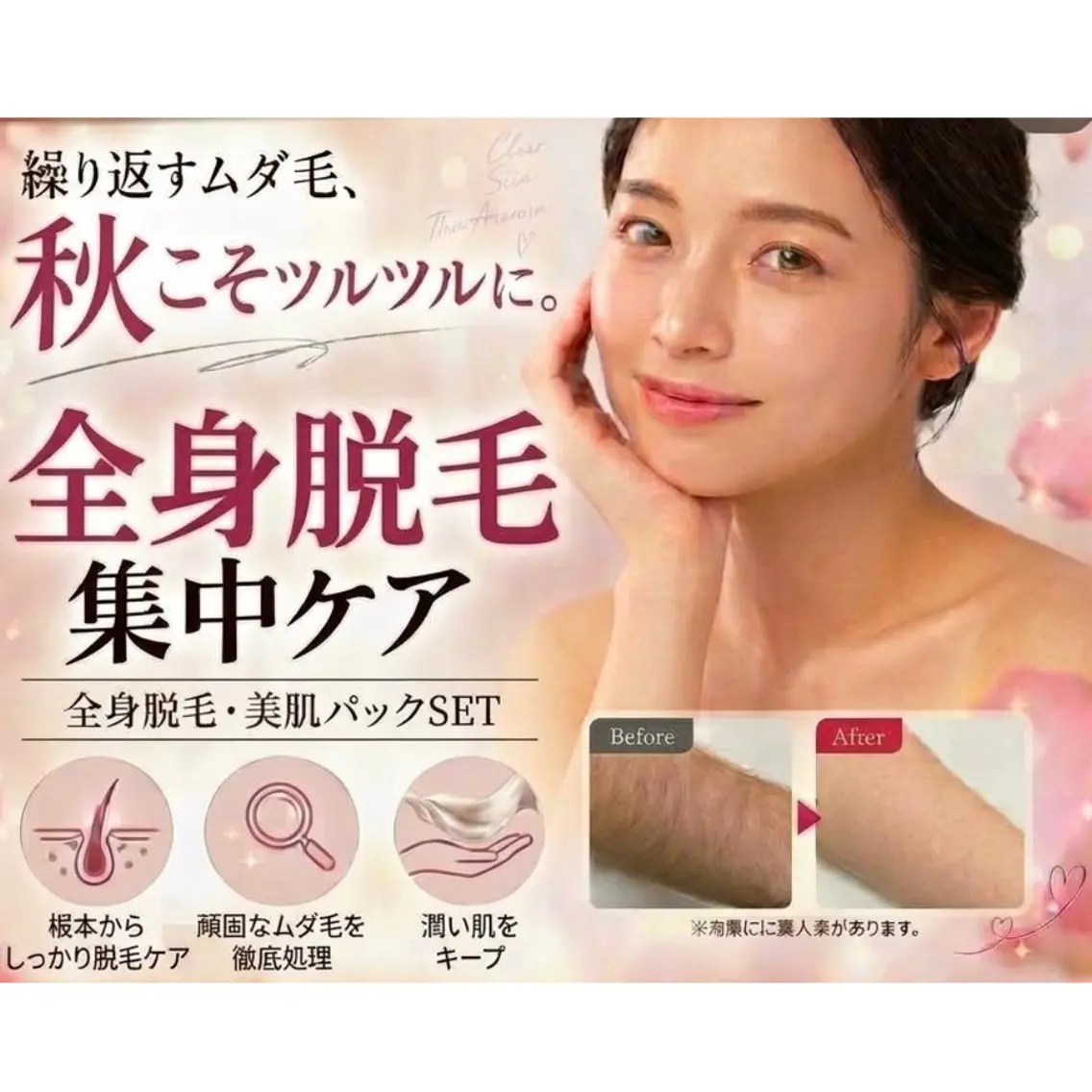 脱毛 脱毛デビューはココ！ 美肌専門ジェシカのエステ・リラクイメージ