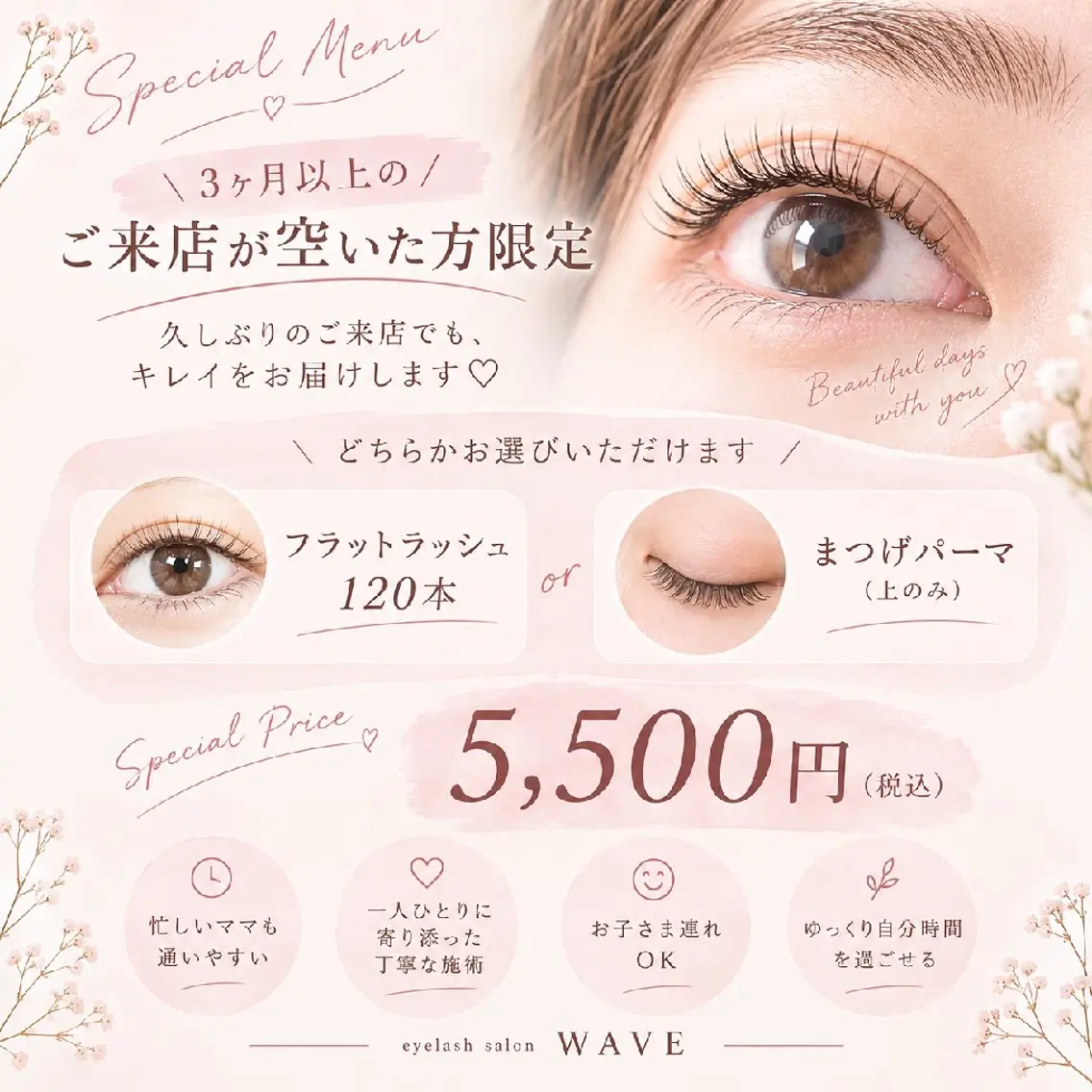 パーマorフラット120本(3ヶ月以上空いてのご来店の方限定)の写真