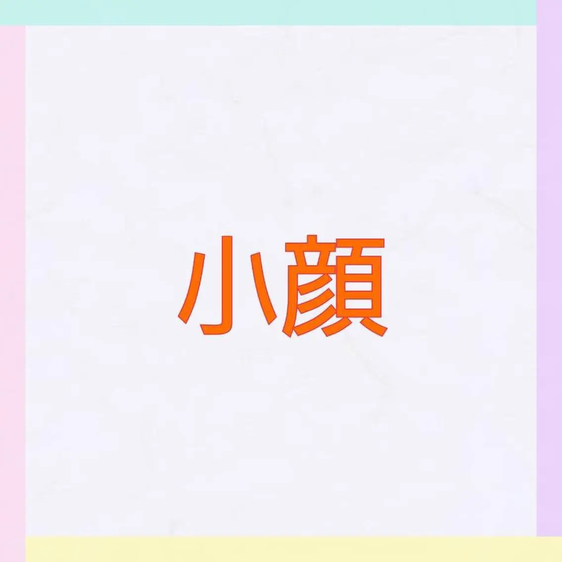 松村 莉紗子のエステ・リラクイメージ