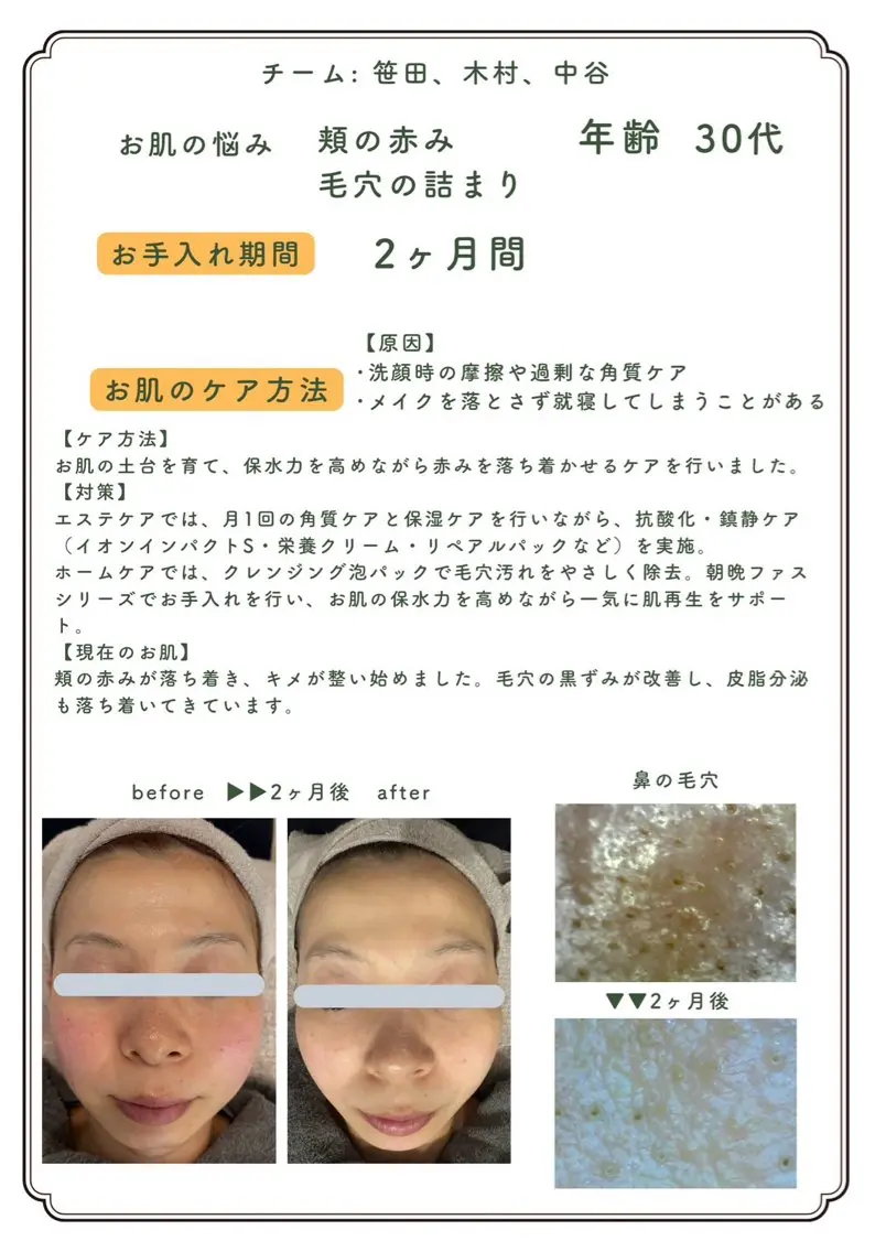 エステ 笹田 智子のエステ・リラクイメージ