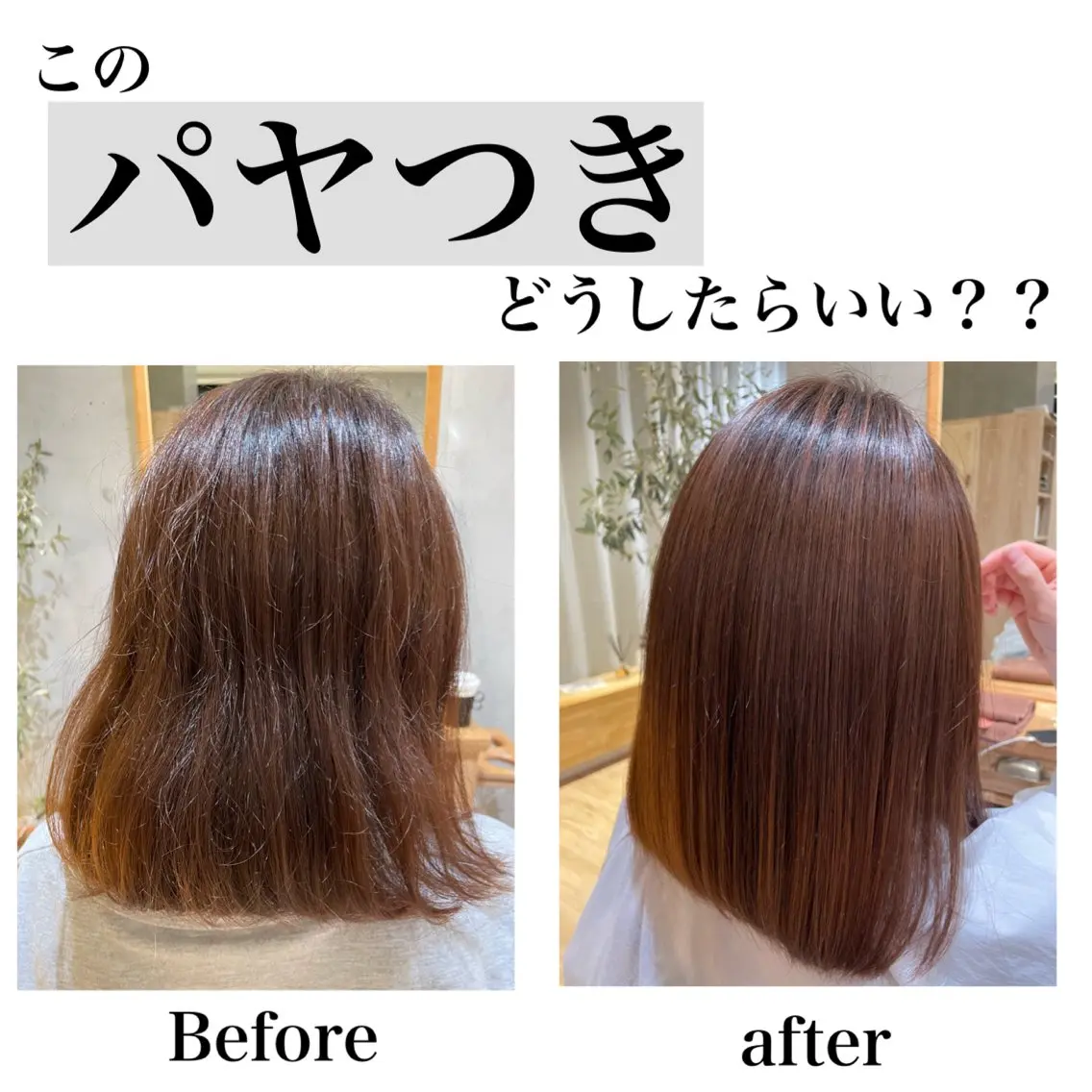 ミディアム 艶髪/髪質改善 ナカムラのヘアスタイル