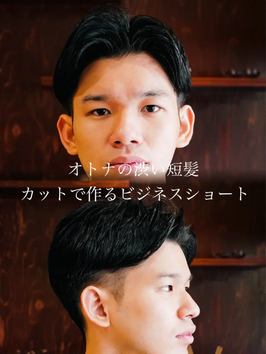 メンズ カット ヘッドスパ 20代 オトナヘア いしだ りょうのヘアスタイル
