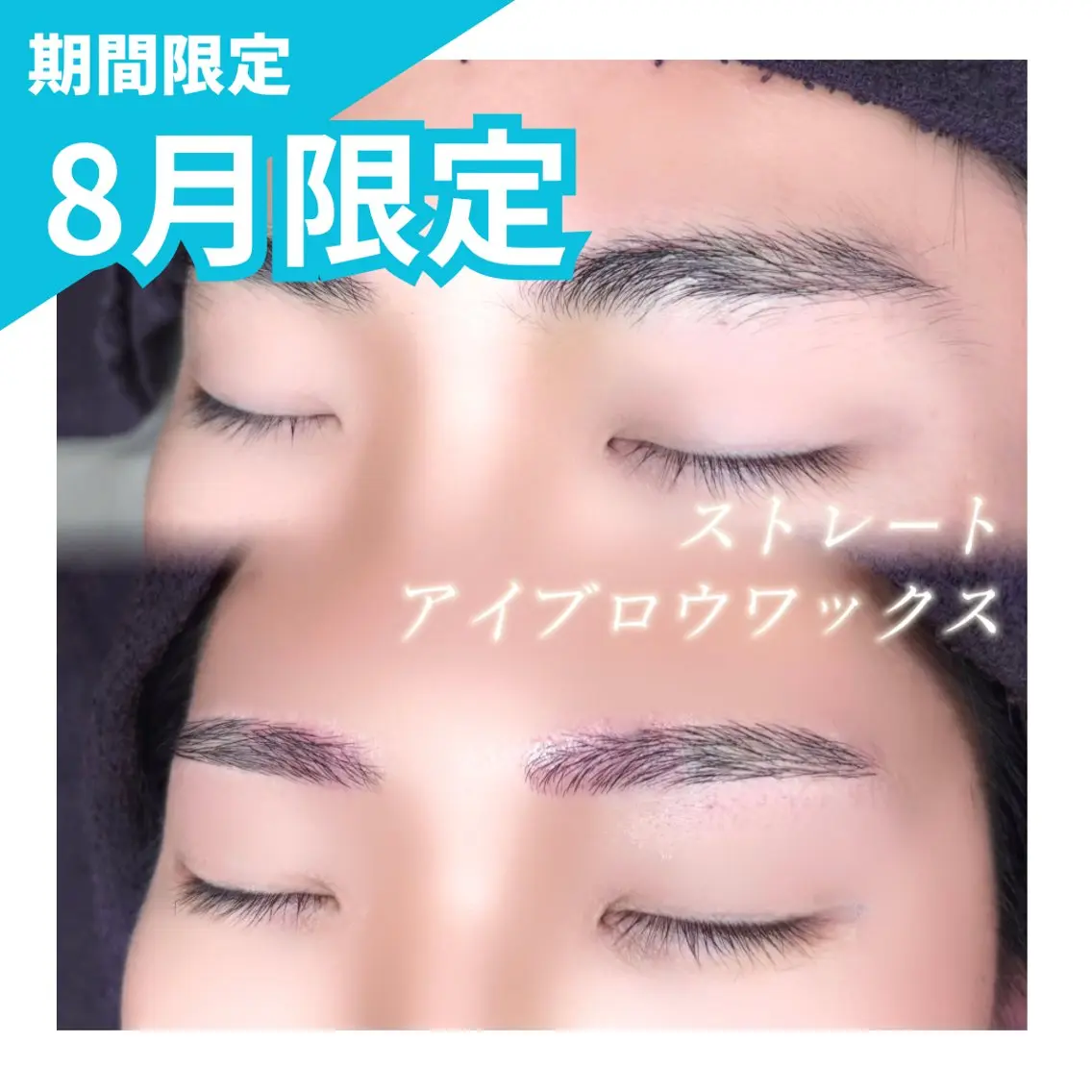 【8月限定‼️清潔感アップ❤️‍🔥】メンズ アイブロウWAX✨の写真