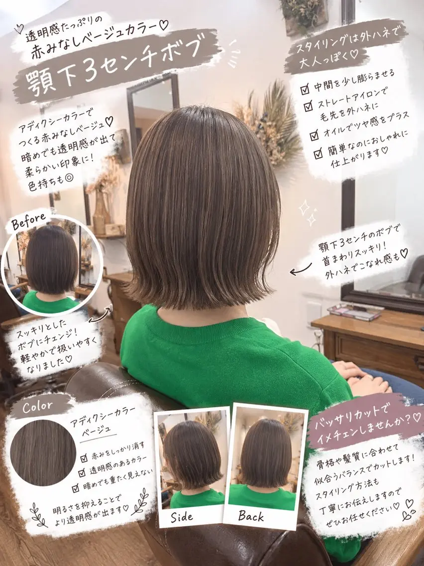 ショート カラー アディクシーカラー ベージュカラー 透明感カラー ボブ 外ハネヘア カット ヘアカラー トリートメント ボブ/地毛風縮毛矯正 茉青🤍新宿代々木のヘアスタイル