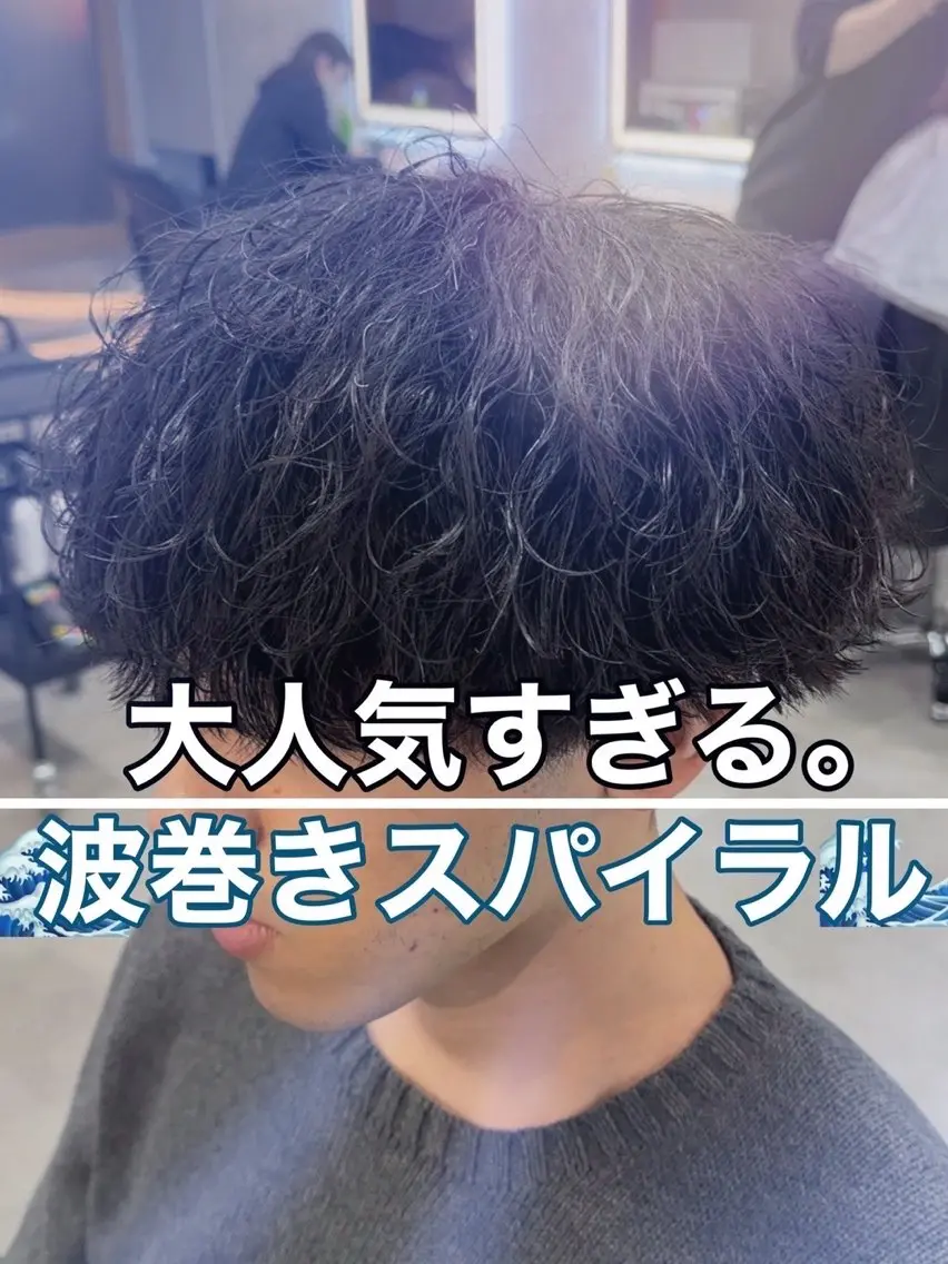 ショート パーマ メンズ メンズパーマ 波巻きパーマ カット パーマ メンズウルフ特化🐺 🔥長山耕大🔥のヘアスタイル