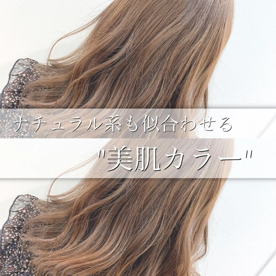 セミロング カラー カット ヘアカラー トリートメント 【悩み解決!美髪へ】 店長 平間 響のヘアスタイル