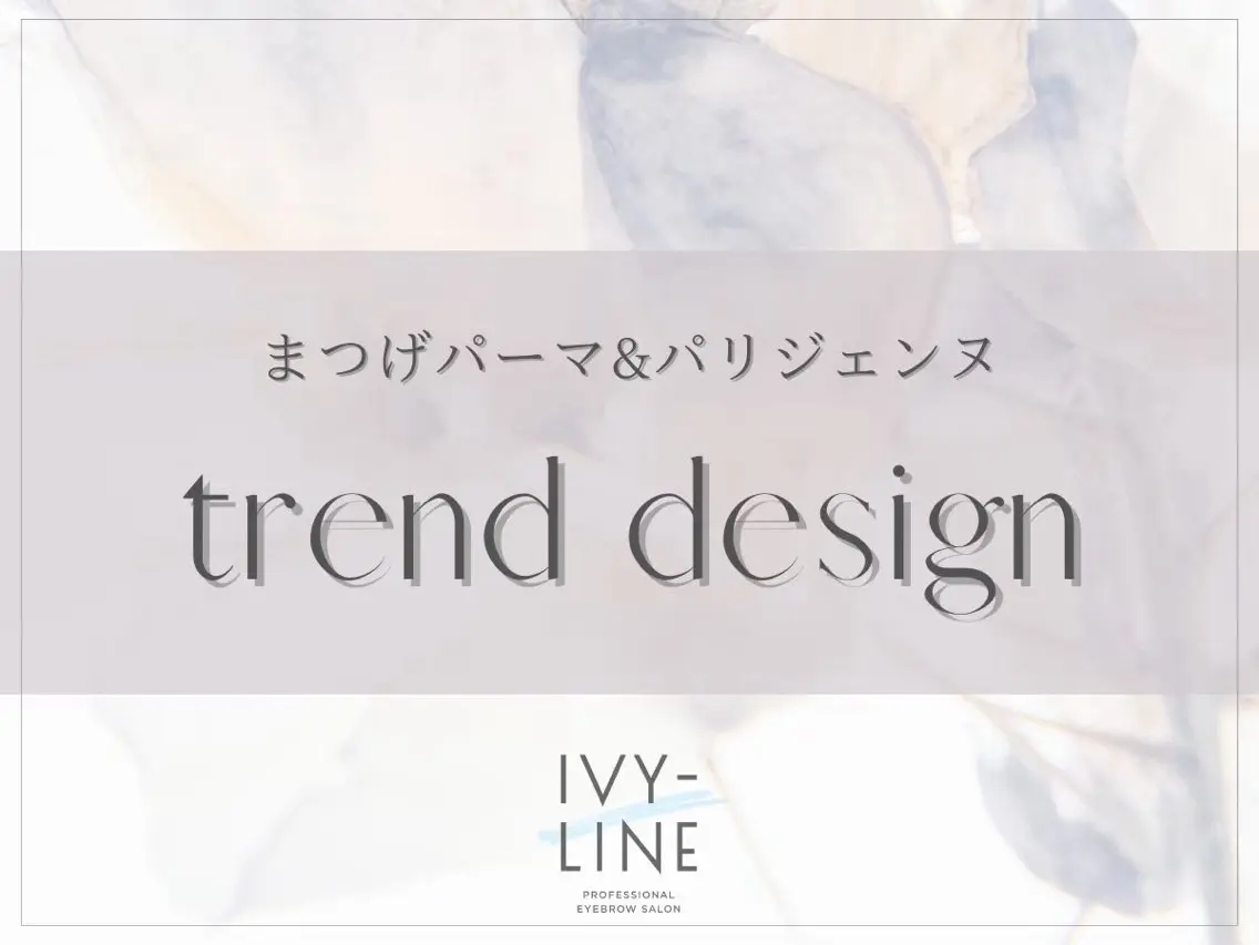 マツエク・マツパ パリジェンヌラッシュリフト まつげパーマ IVY-LINE maco🌼の眉毛・アイブロウイメージ