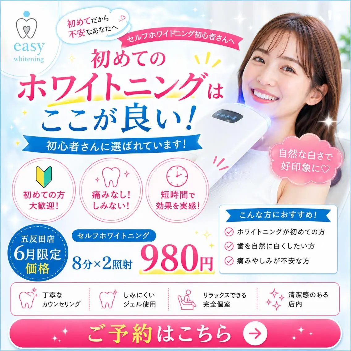 【セルフホワイトニング初心者さん限定🔰】無料カウンセリング＋セルフホワイトニング8分×2照射体験🦷の写真