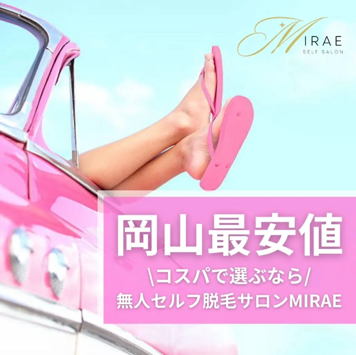 メンズ キッズ 無人セルフ脱毛サロン MIRAE(ミレ)のエステ・リラクイメージ