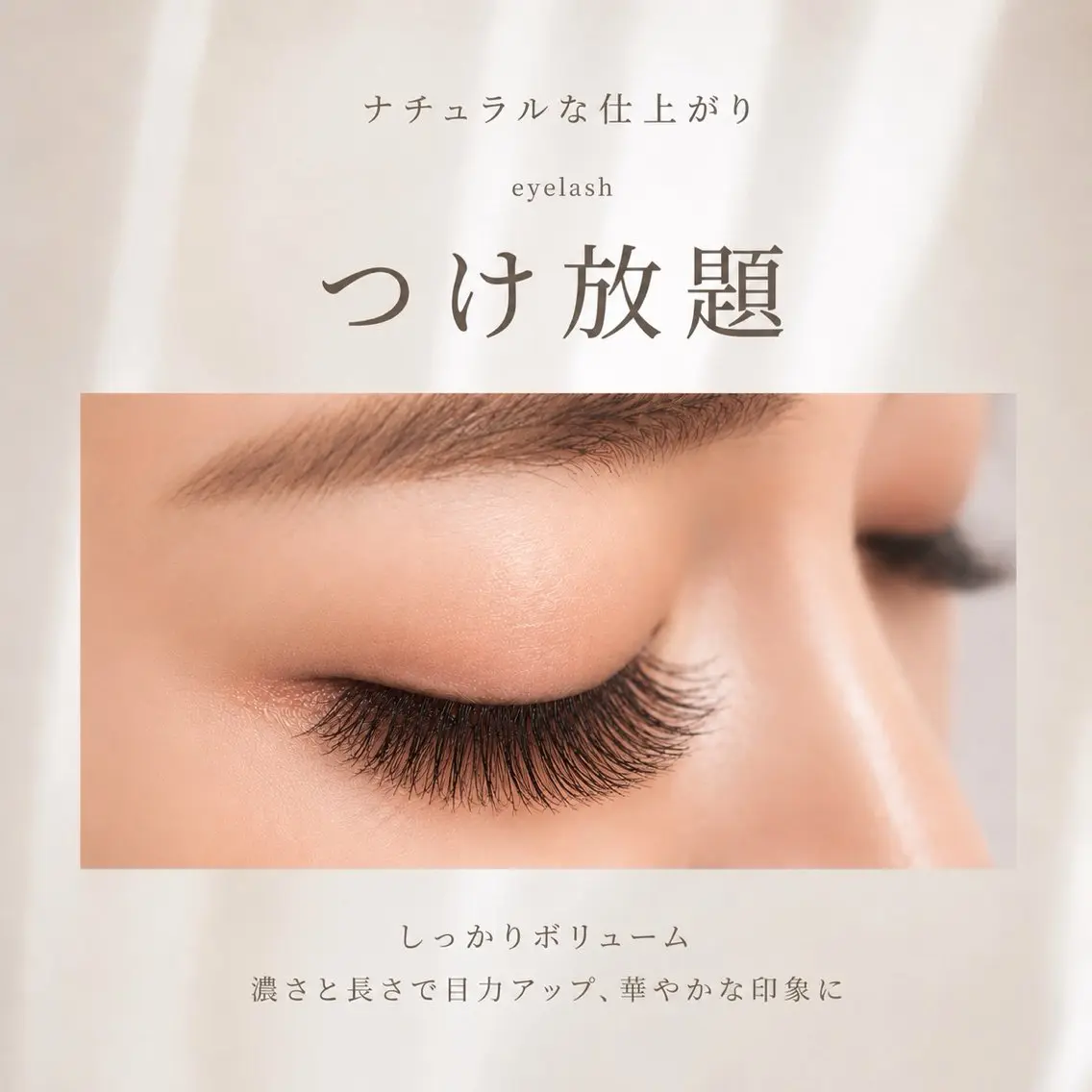 マツエク付け放題　　カラーエクステ＋¥500の写真