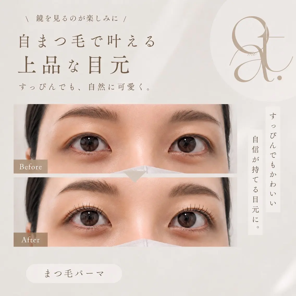 マツエク・マツパ oat. Nahoのマツエク・マツパデザイン