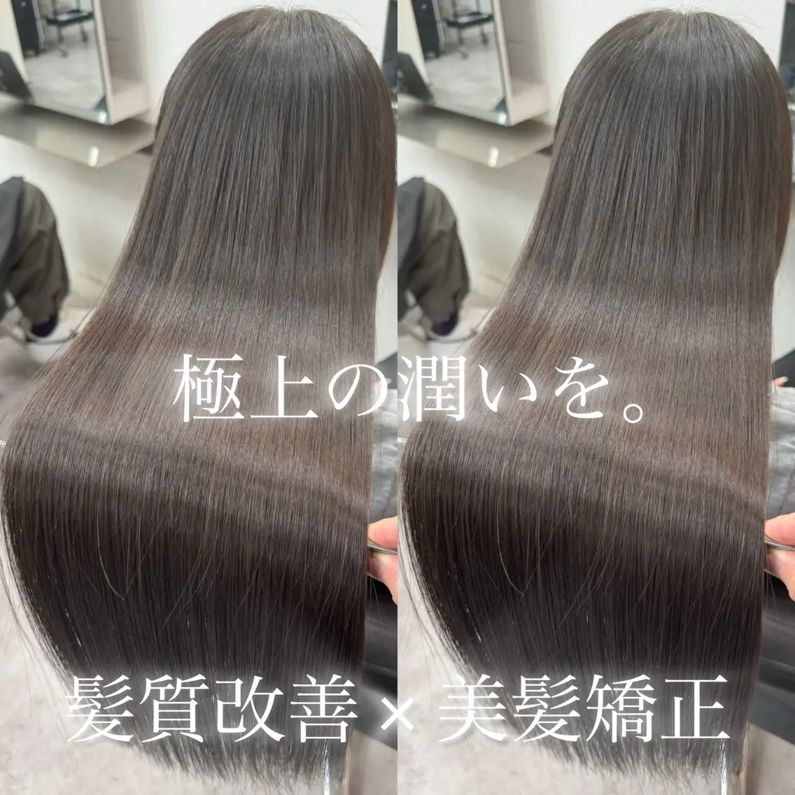 ✨ 髪質改善縮毛矯正＋2stepトリートメント#韓国#髪質改善の写真
