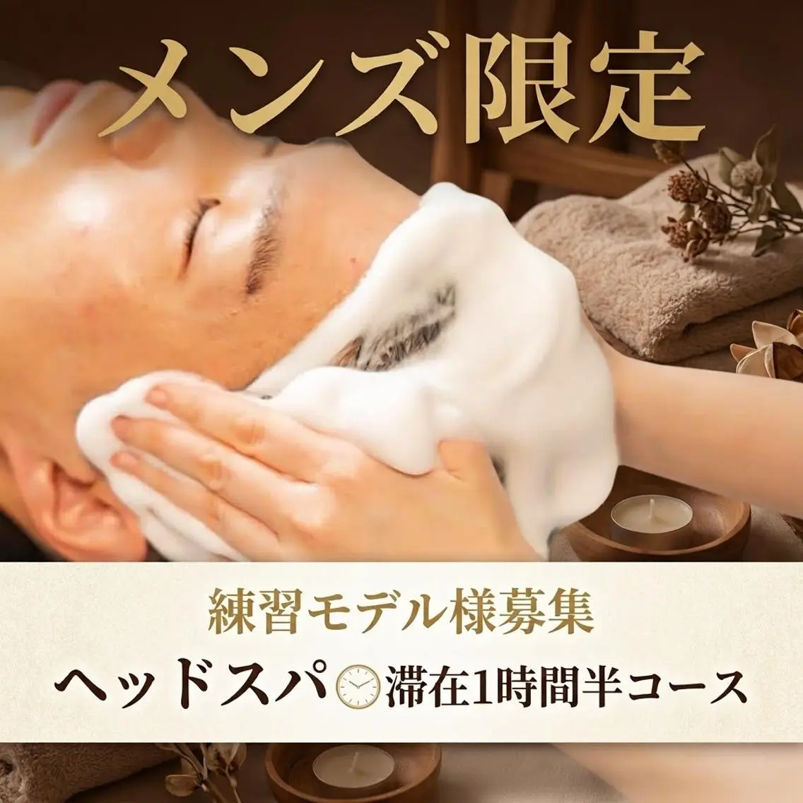メンズ メンズ限定ヘッドスパ Nahoのエステ・リラクイメージ