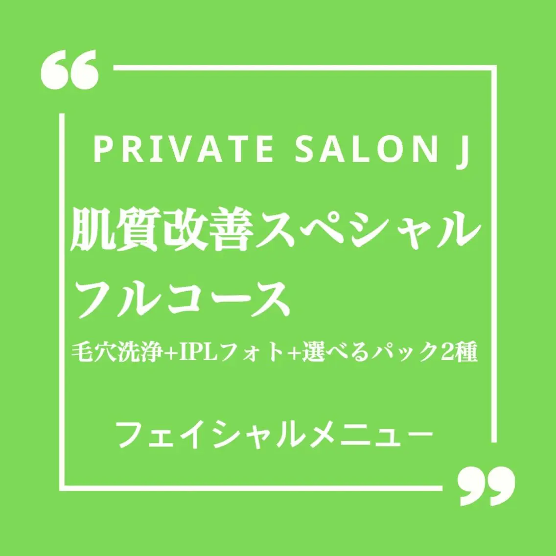 【モニター価格】50%OFF❤️肌質改善スペシャルフルコース❤️の写真