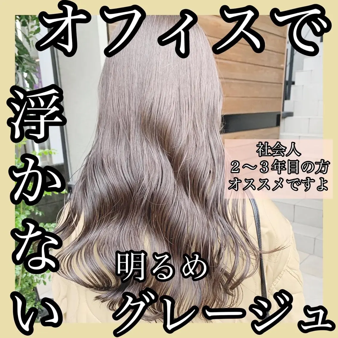 ミディアム カラー ネイル ハイトーンボブ 前田 表参道　グレージュのヘアスタイル