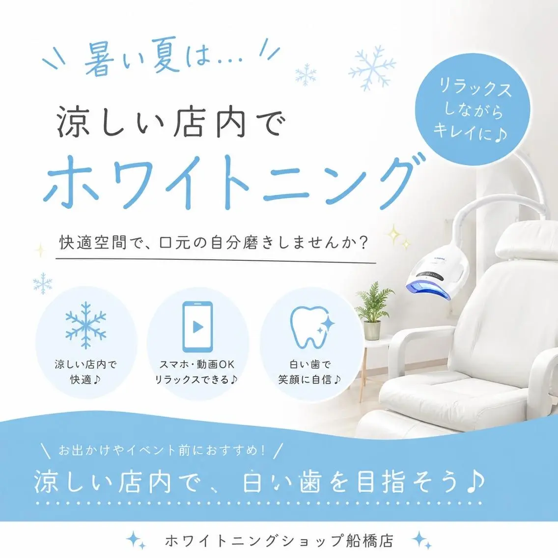 エステ リラク ホワイトニング ショップ船橋店のエステ・リラクイメージ