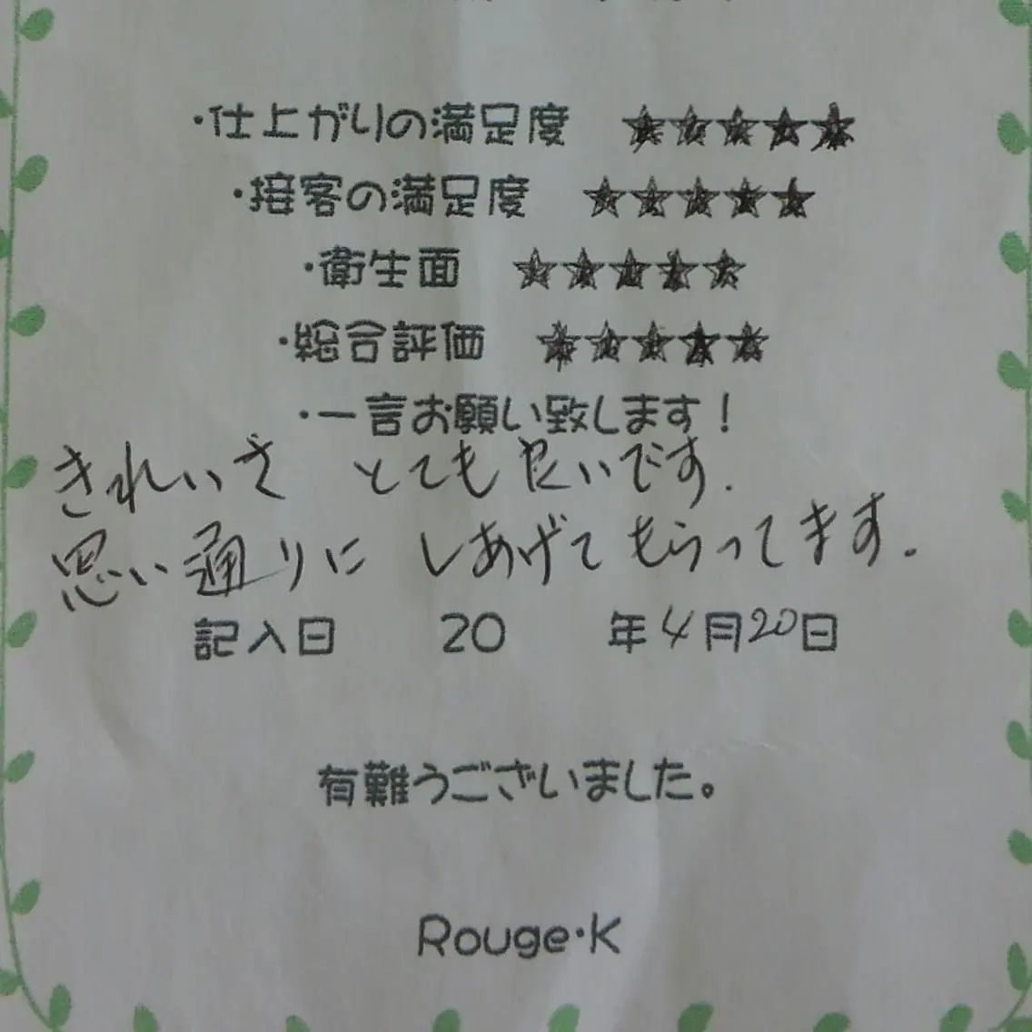 Rouge ・ K  　のマツエク・マツパデザイン